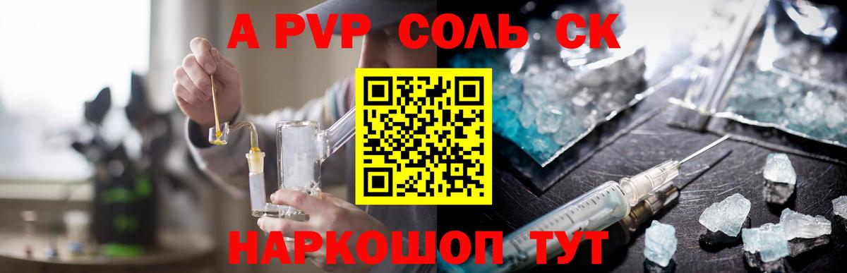 Соликамск  APVP СК КРИС  Вход с VPN  A PVP кристаллы 