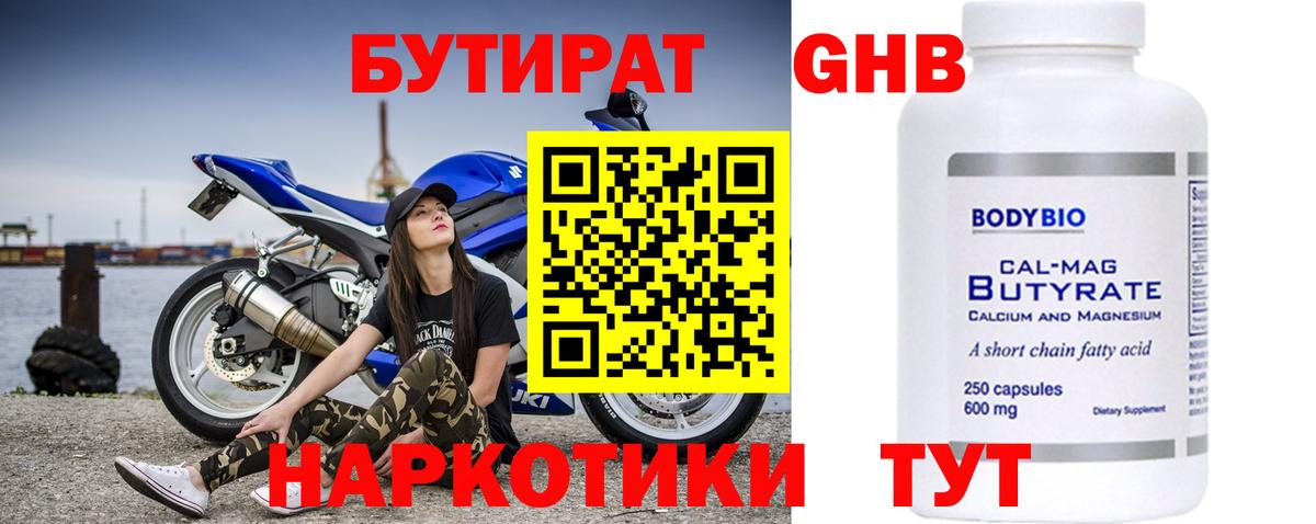 Бутират  Вход с VPN  Соликамск  БУТИРАТ бутандиол 