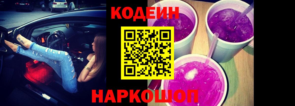 Кодеиновый сироп Lean напиток Lean (лин)  Codein напиток Lean (лин)  Вход с VPN  Соликамск 