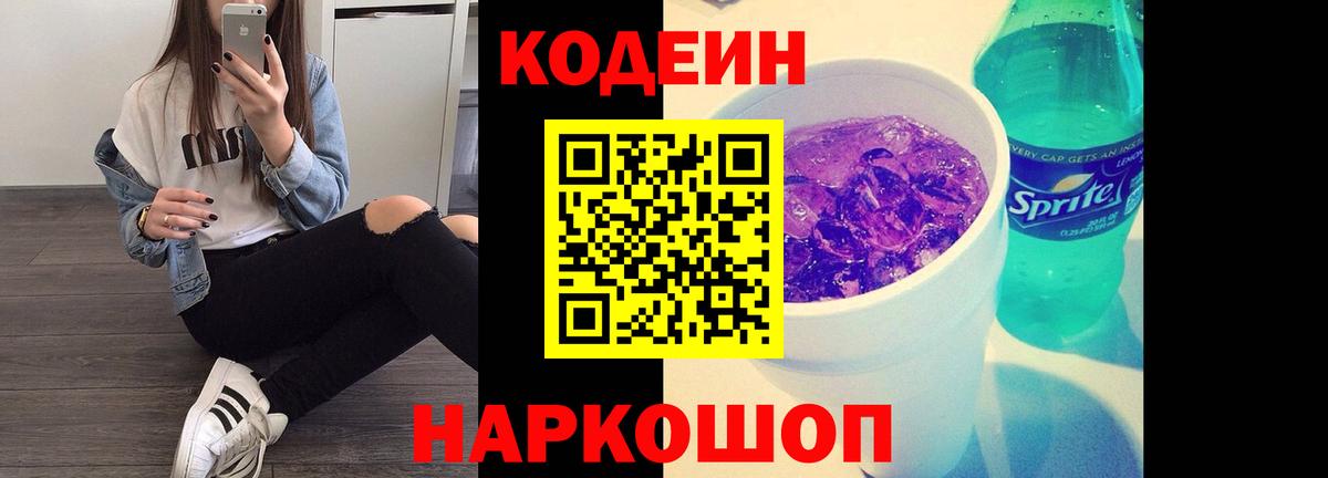 Кодеиновый сироп Lean Purple Drank Соликамск