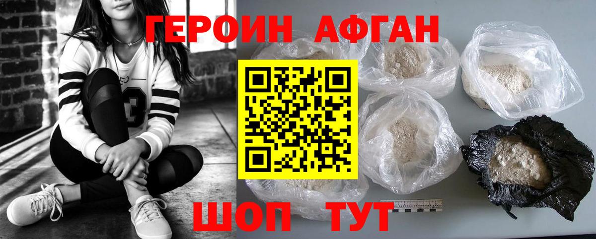 ГЕРОИН афганец  Вход с VPN  Соликамск 