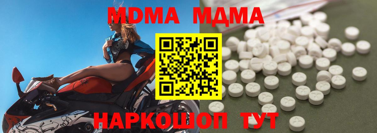 Соликамск  МДМА  МДМА VHQ  Вход с VPN  МДМА Molly 