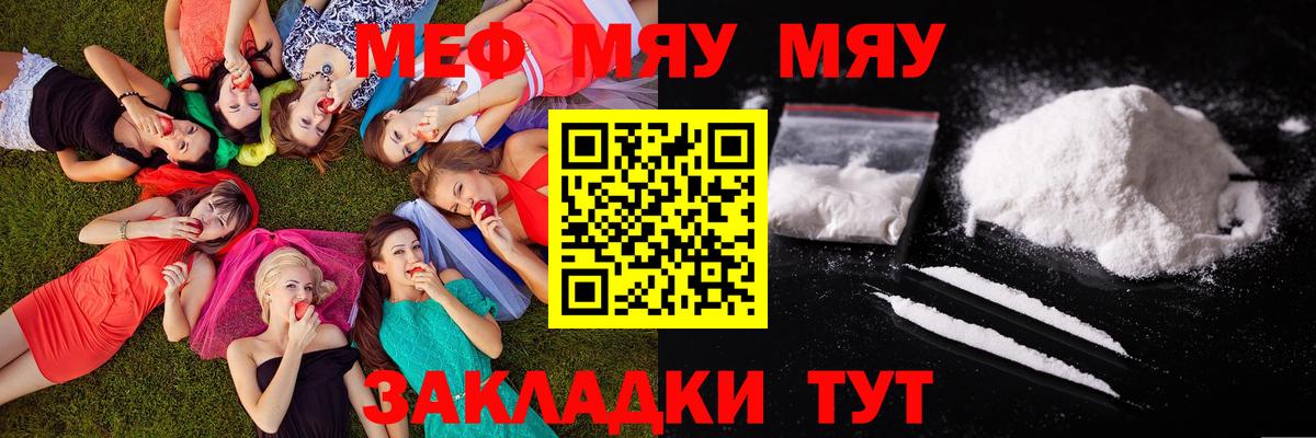 МЯУ-МЯУ mephedrone  МЯУ-МЯУ mephedrone  Вход с VPN  МЕФ  Соликамск 